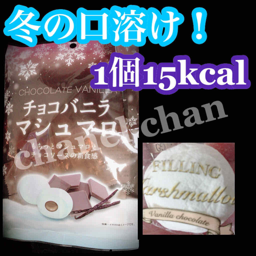 honey on LIPS 「#チョコバニラマシュマロ#低カロリー#ダイソーダイエット中のお..」(1枚目)