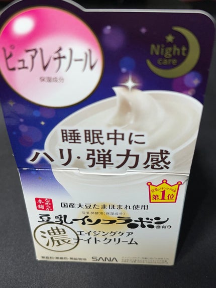 リンクルナイトクリーム/なめらか本舗/フェイスクリームを使ったクチコミ(1枚目)