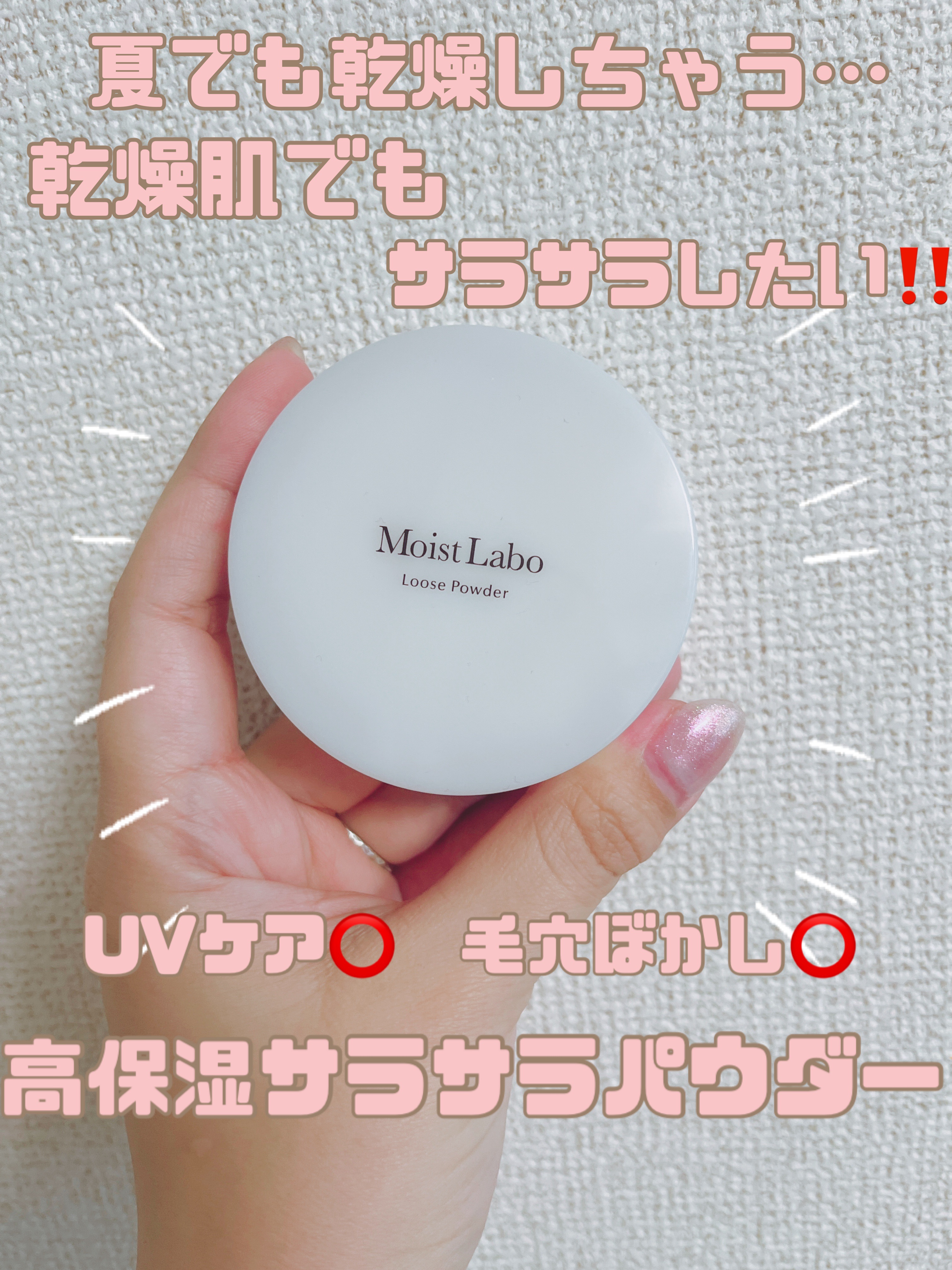 モイストラボ ルースパウダー/Moist Labo/ルースパウダーを使ったクチコミ（1枚目）