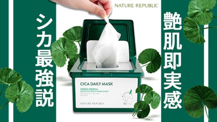 グリーンダーマCICA デイリーシートマスク/ネイチャーリパブリック/シートマスク・パックを使ったクチコミ(2枚目)