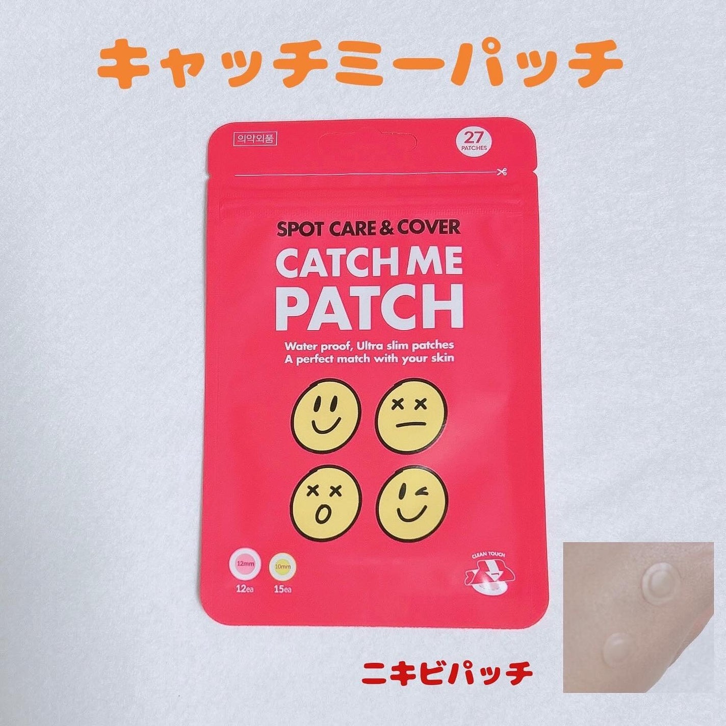 キャッチミーパッチ/CATCH ME PATCH/にきびパッチを使ったクチコミ(1枚目)