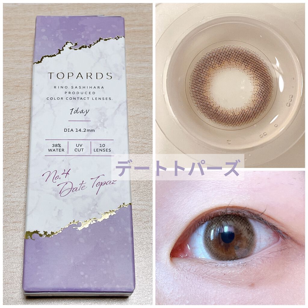 TOPARDS 1day/TOPARDS/ワンデー（１DAY）カラコンを使ったクチコミ（3枚目）