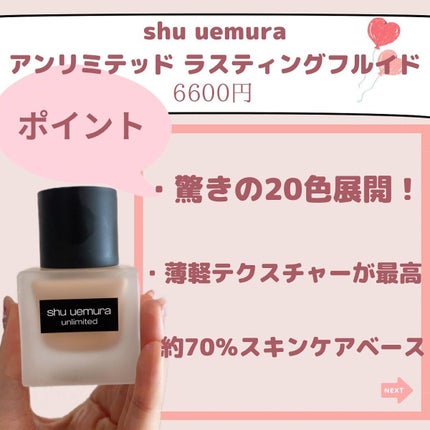 (旧)アンリミテッド ラスティング フルイド/shu uemura/リキッドファンデーションを使ったクチコミ(4枚目)