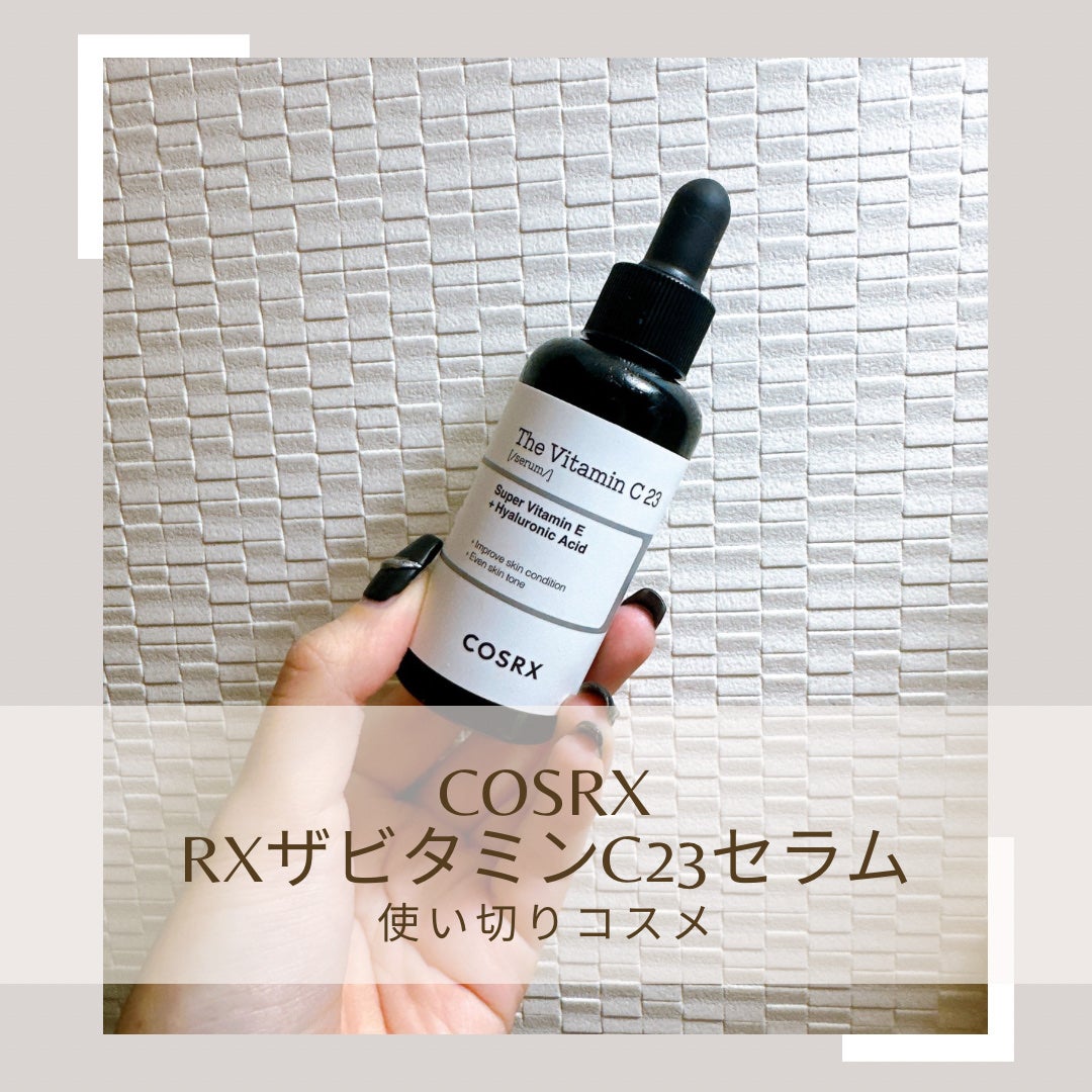 RXザ・ビタミンC23セラム/COSRX/美容液を使ったクチコミ(1枚目)