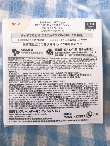 PROBIOエッセンスクッション/ネイチャーリパブリック/クッションファンデーションを使ったクチコミ(4枚目)