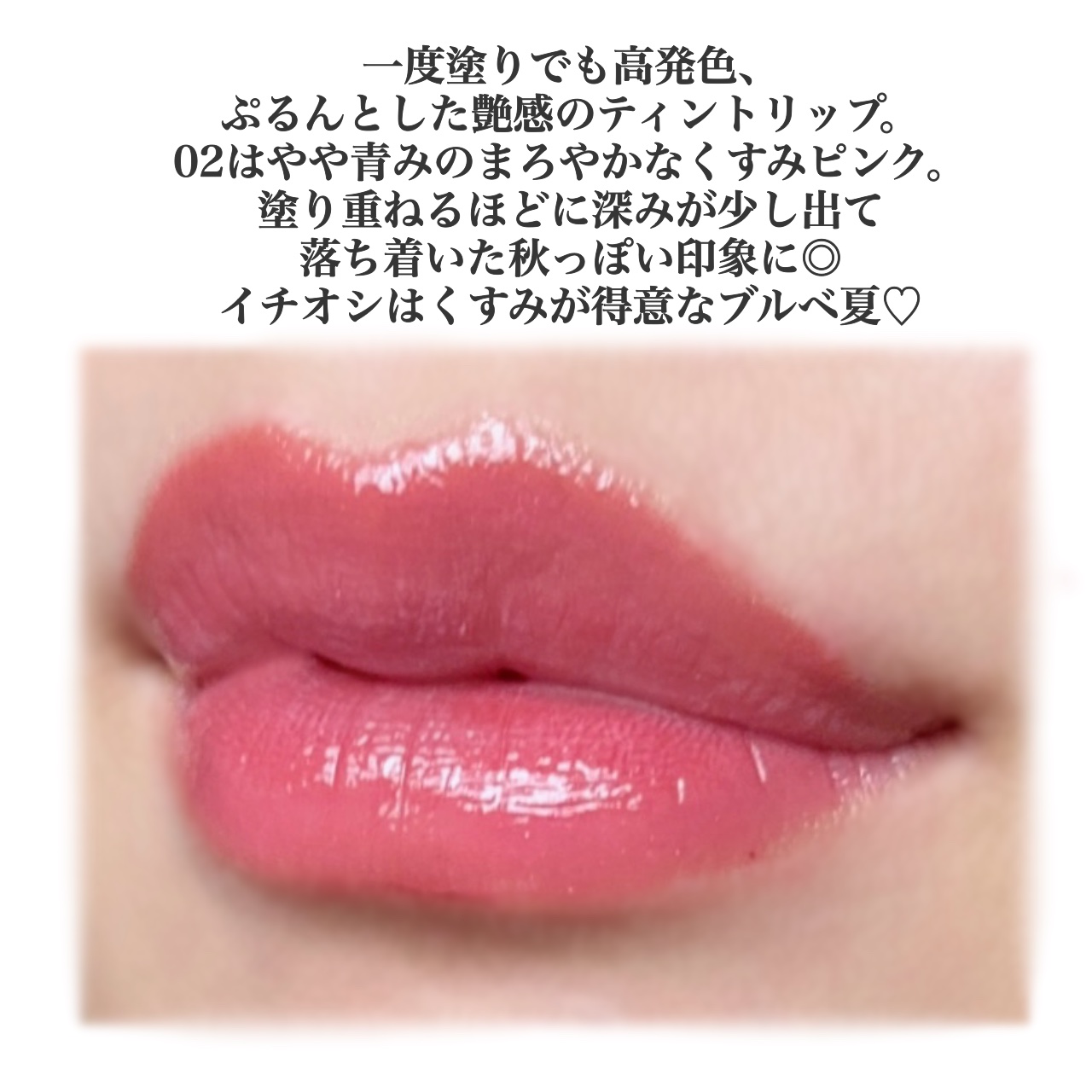 デューイフィルムティント/CipiCipi/リップティントを使ったクチコミ（3枚目）