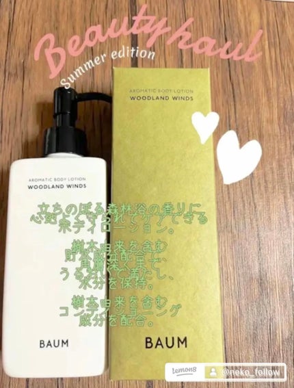 アロマティック ボディローション 1/BAUM/ボディローションを使ったクチコミ(7枚目)
