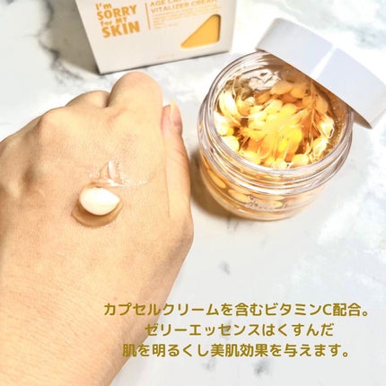 I'm Sorry For My Skin AGE キャプチャークリーム/ultru/フェイスクリームを使ったクチコミ(3枚目)