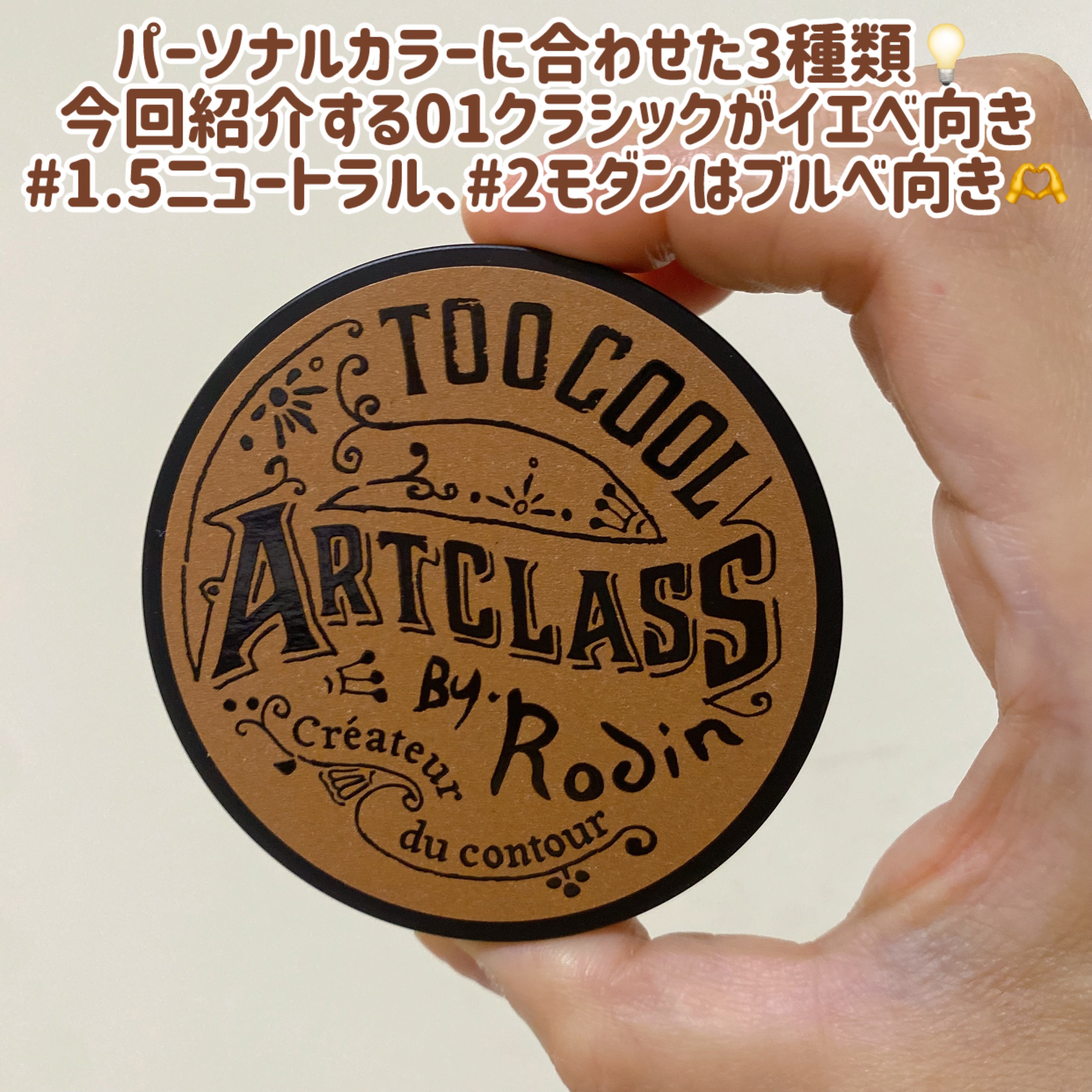 アートクラスバイロダン シェーディング/too cool for school/シェーディングを使ったクチコミ（2枚目）