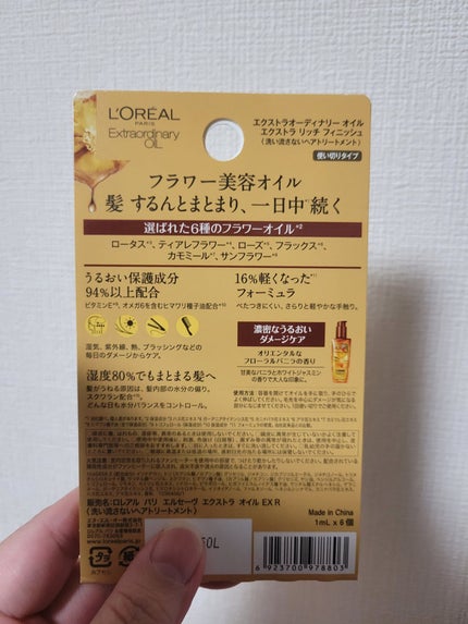 エルセーヴ エクストラオーディナリーオイル エクストラリッチ フィニッシュ 1ml×6個入(ドロップレット)/ロレアル パリ/ヘアオイルの画像