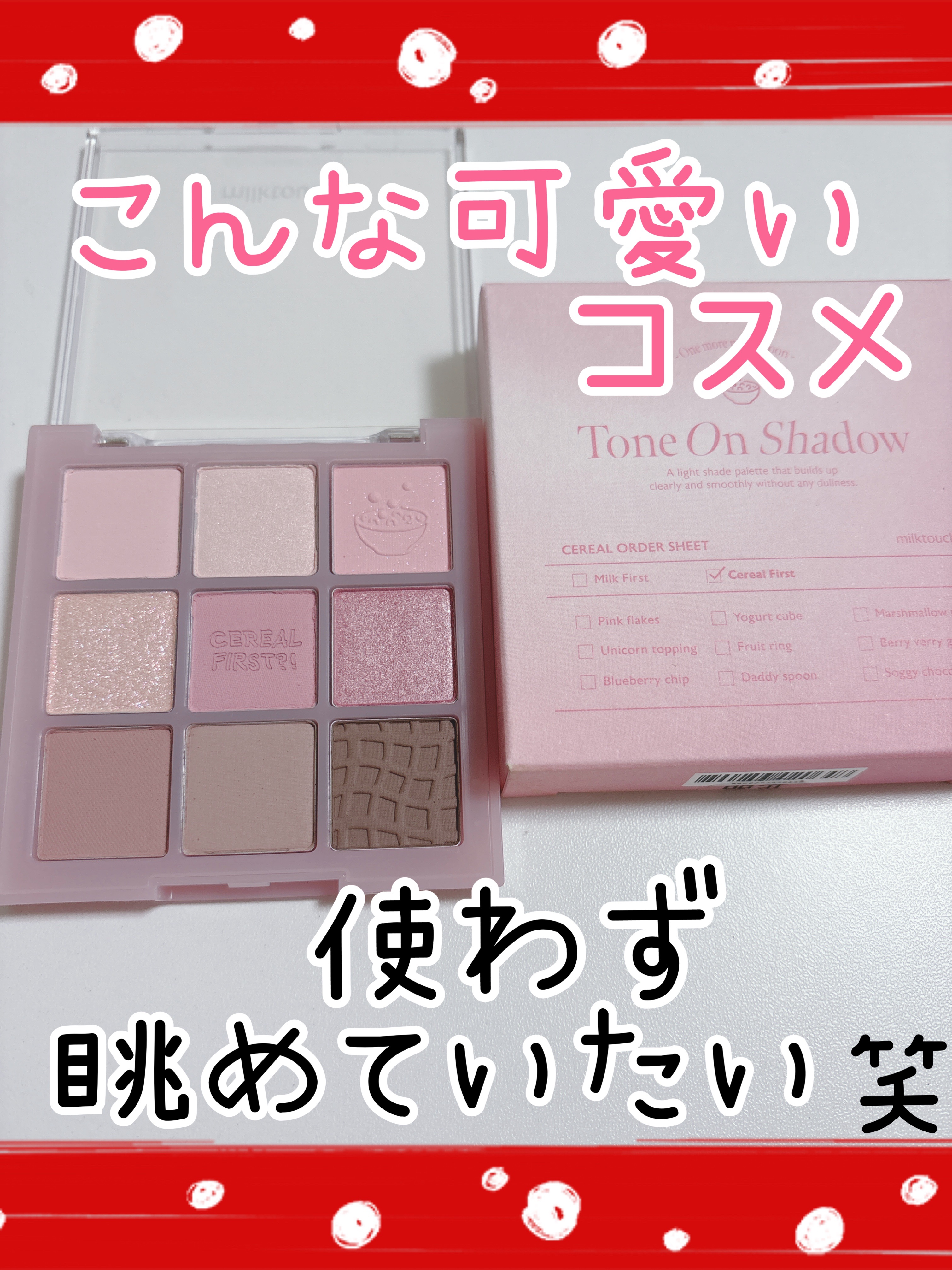 トーンオンシャドウパレット 02 ワンモアピンクスプーン(One more pink spoon)/Milk Touch/アイシャドウパレットを使ったクチコミ（1枚目）
