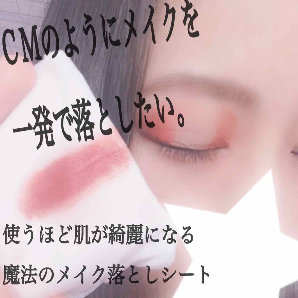 ミセラークレンジングシート ブライトアップ/ビフェスタ/クレンジングシートを使ったクチコミ(1枚目)