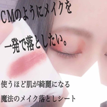 ミセラークレンジングシート ブライトアップ/ビフェスタ/クレンジングシートを使ったクチコミ(1枚目)