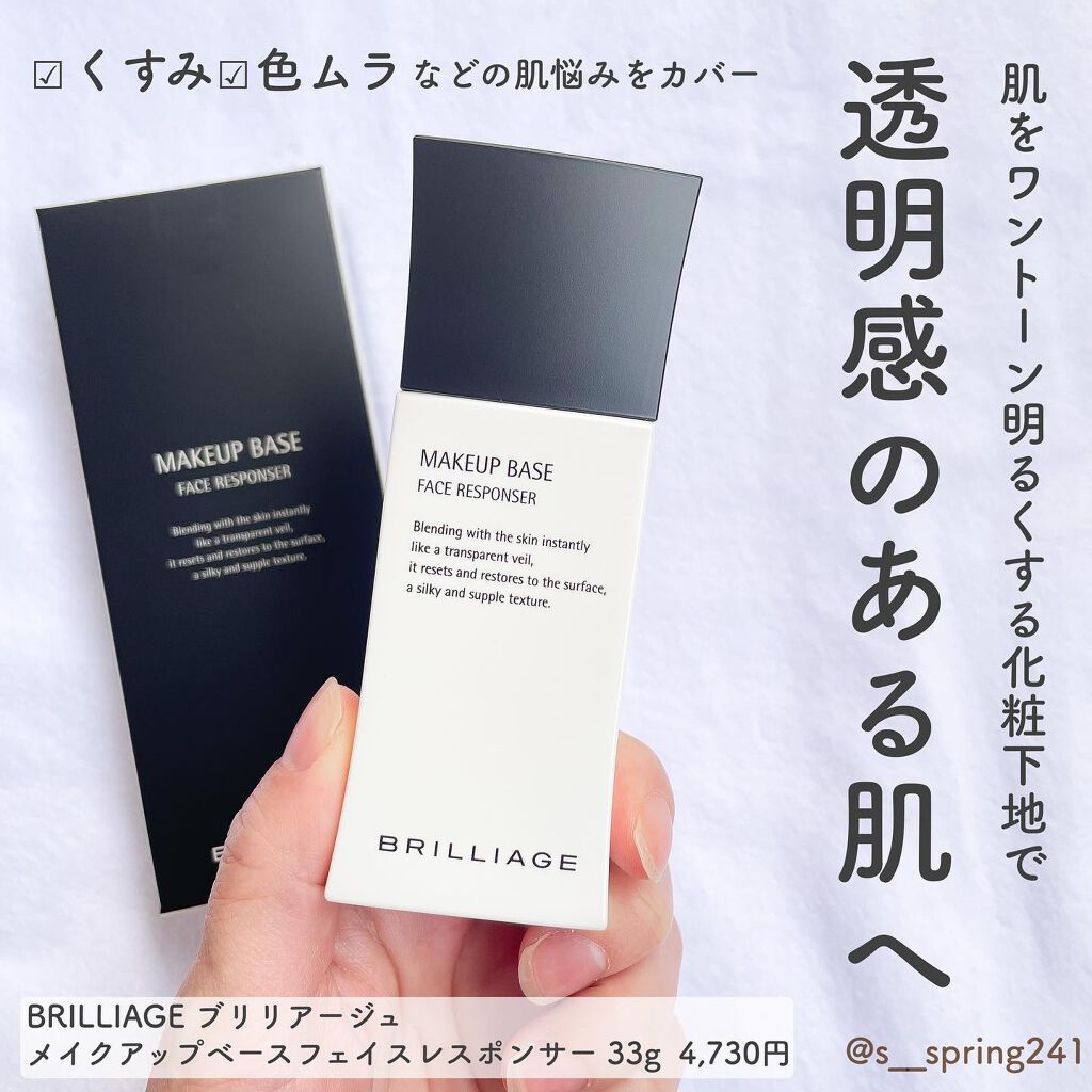 メイクアップベース フェイスレスポンサー/ブリリアージュ/化粧下地を使ったクチコミ(1枚目)