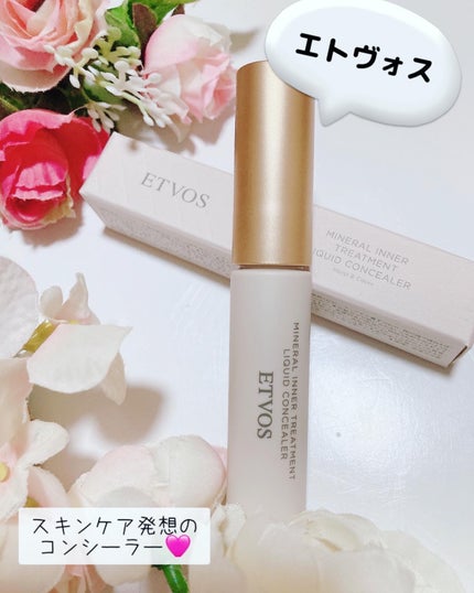 ミネラルインナートリートメントリキッドコンシーラー/エトヴォス/リキッドコンシーラーを使ったクチコミ(1枚目)