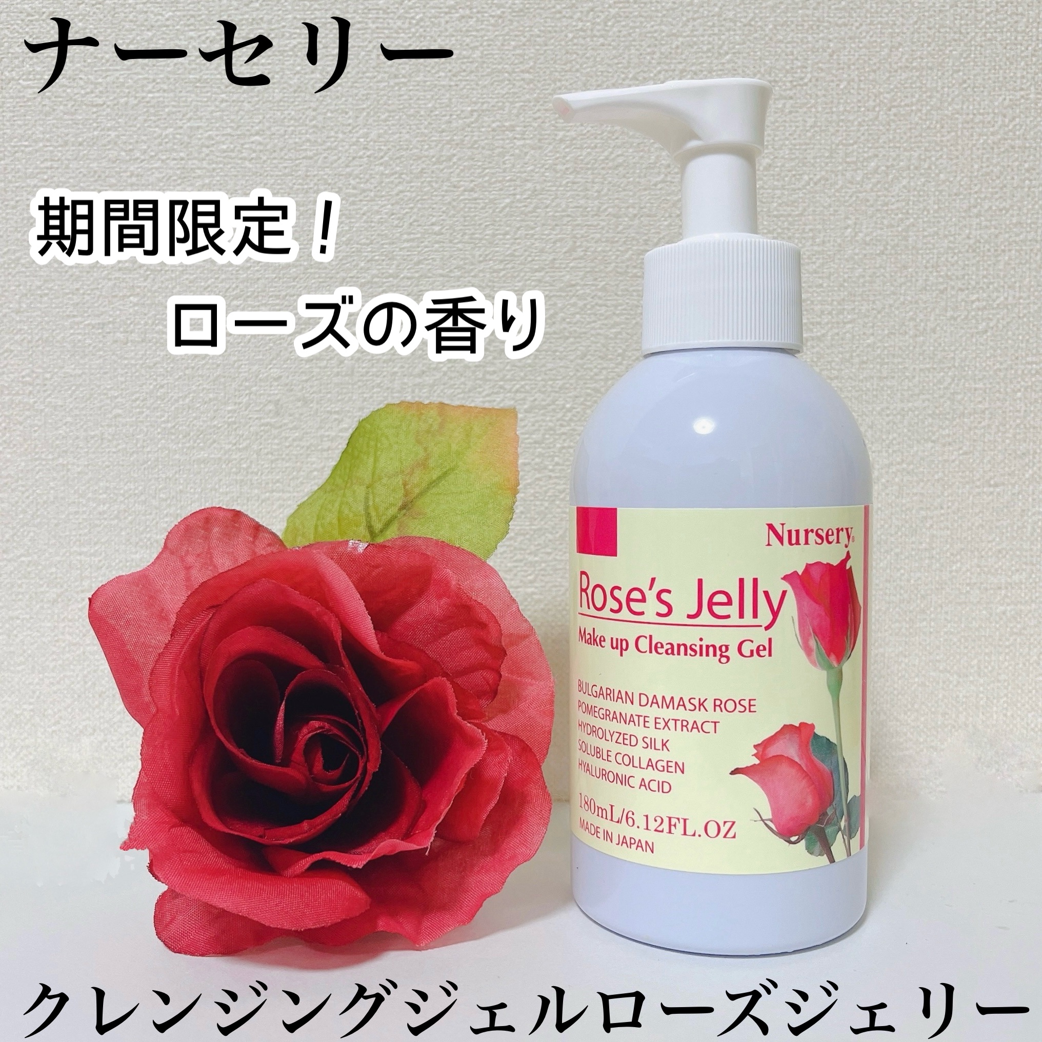 クレンジングジェル ローズジェリー /Nursery(ナーセリー)/クレンジングジェルを使ったクチコミ（1枚目）