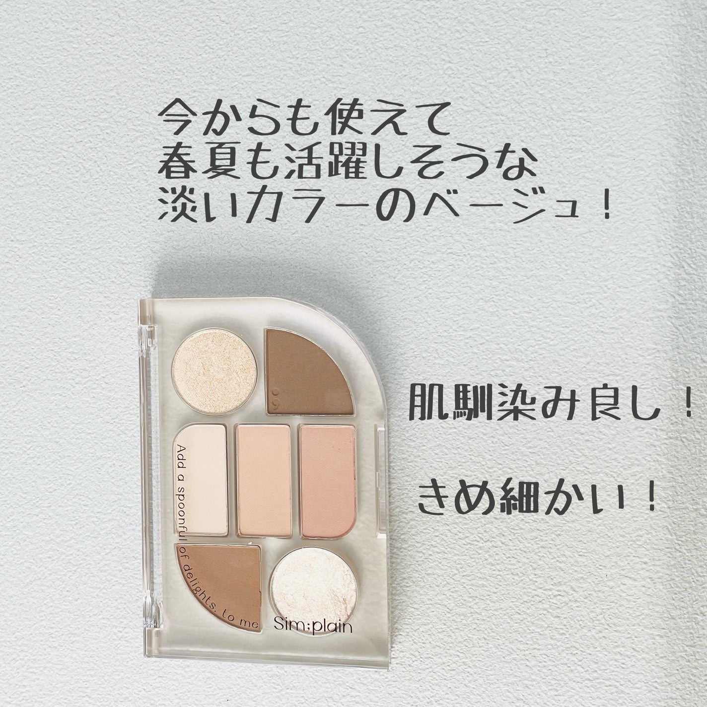 シンプレイン アイパレット/Sim;plain/アイシャドウパレットを使ったクチコミ(5枚目)