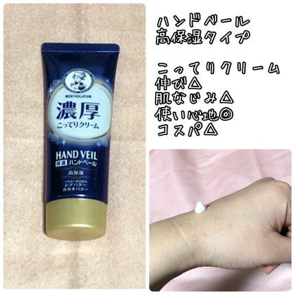 ハンドベール 乾燥 バリアクリーム/メンソレータム/ハンドクリームを使ったクチコミ(4枚目)
