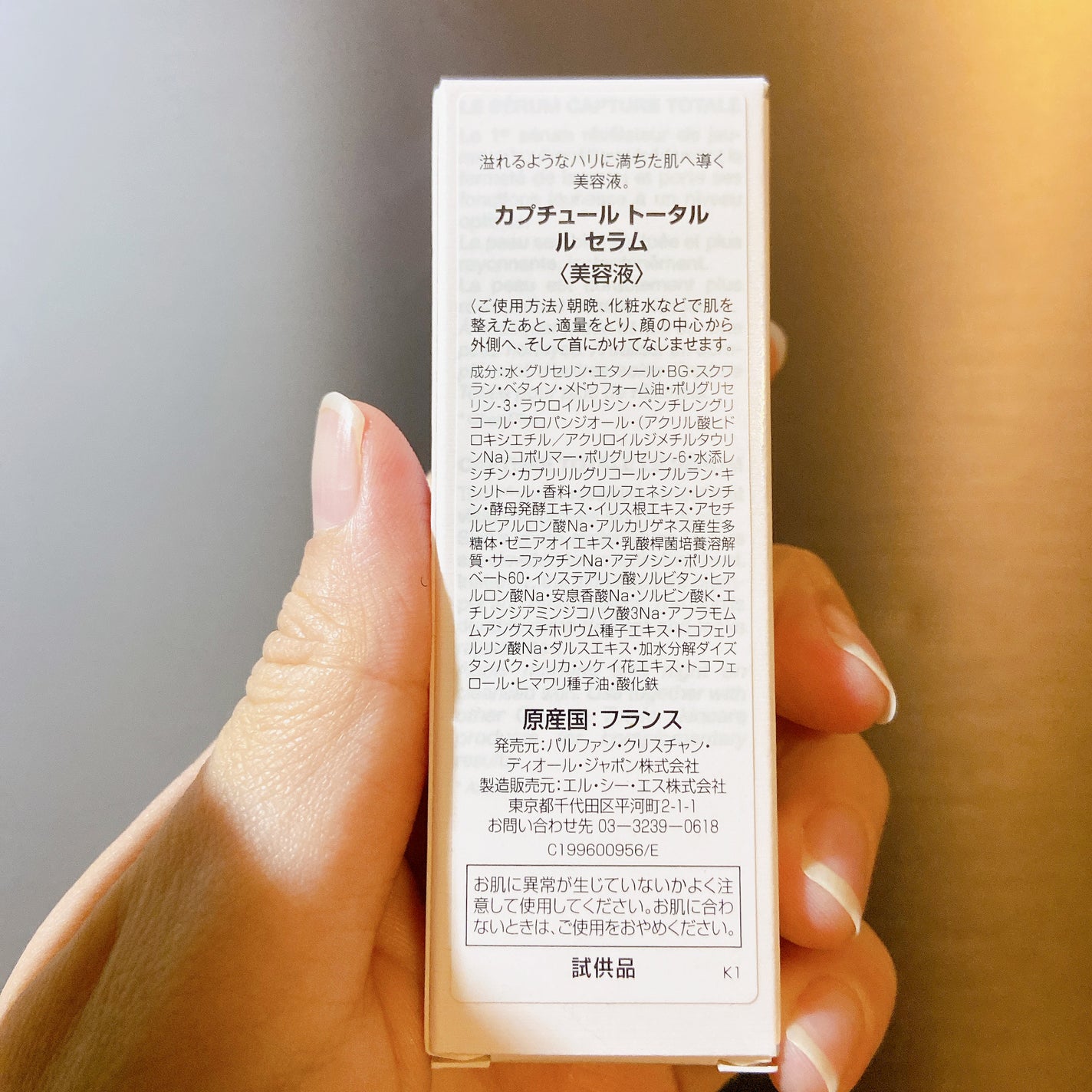 旧】カプチュール トータル ル セラム|Diorの効果に関する 旧】カプチュール トータル ル セラム|Diorの効果に関する