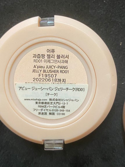 アピュー ジューシーパン ジェリーチーク/A’pieu/ジェル・クリームチークを使ったクチコミ(3枚目)