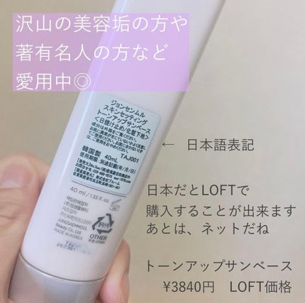 ジョンセンムル スキンセッティングトーンアップ サンベース/JUNG SAEM MOOL/化粧下地を使ったクチコミ(4枚目)