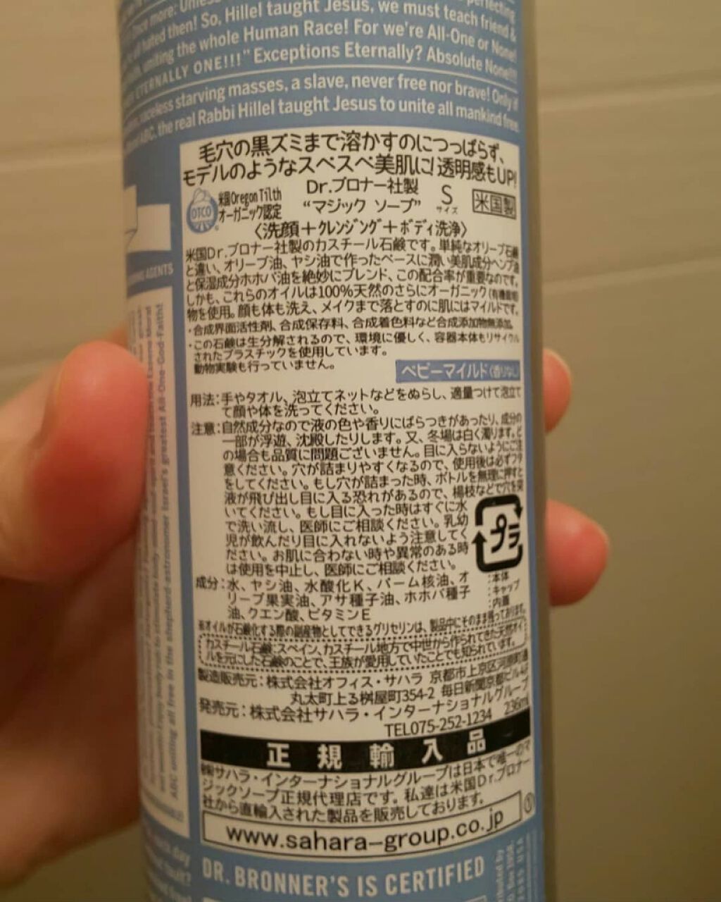 マジックソープ ベビーマイルド 無香料/ドクターブロナー/ボディソープを使ったクチコミ（2枚目）