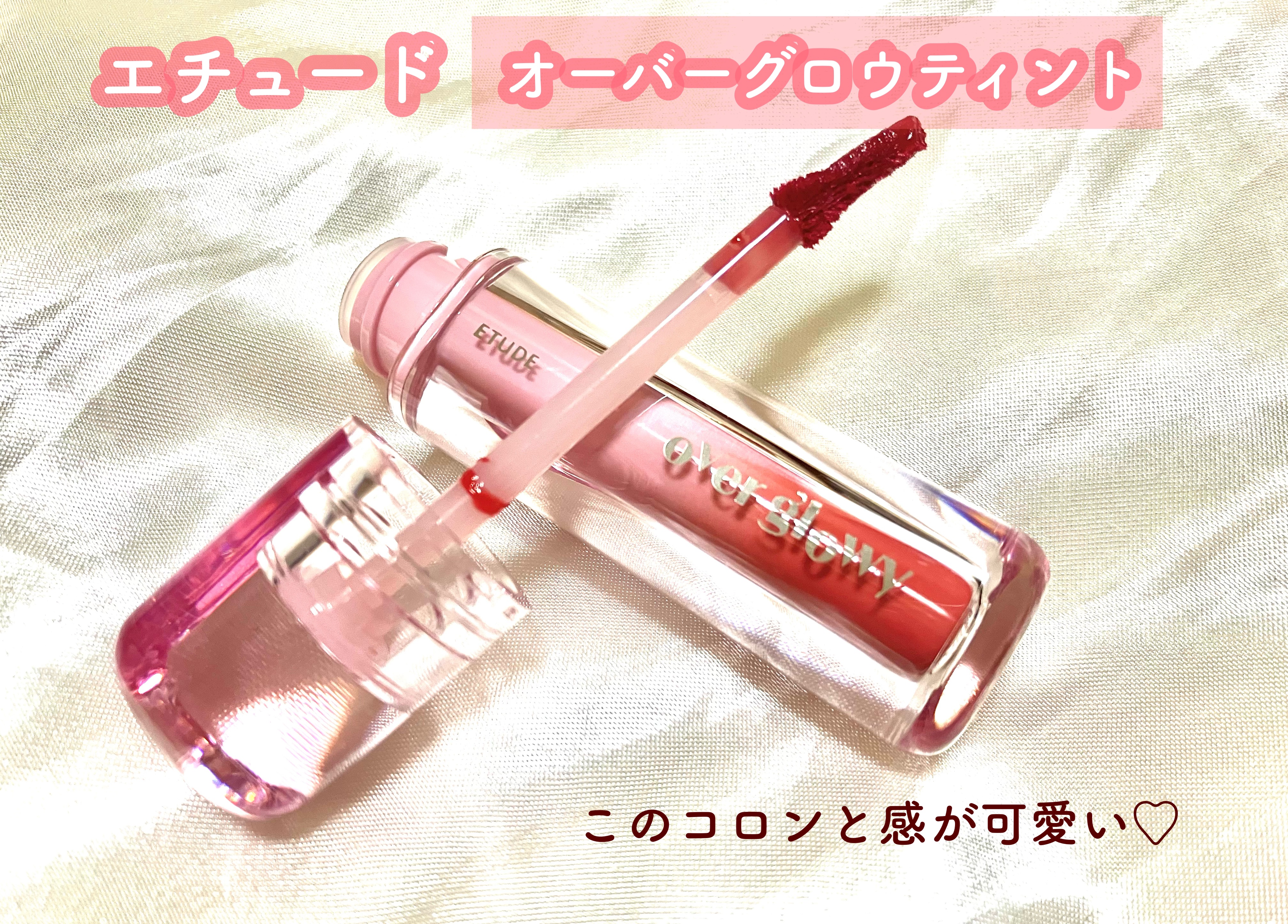 オーバーグロウティント/ETUDE/リップティントを使ったクチコミ（2枚目）