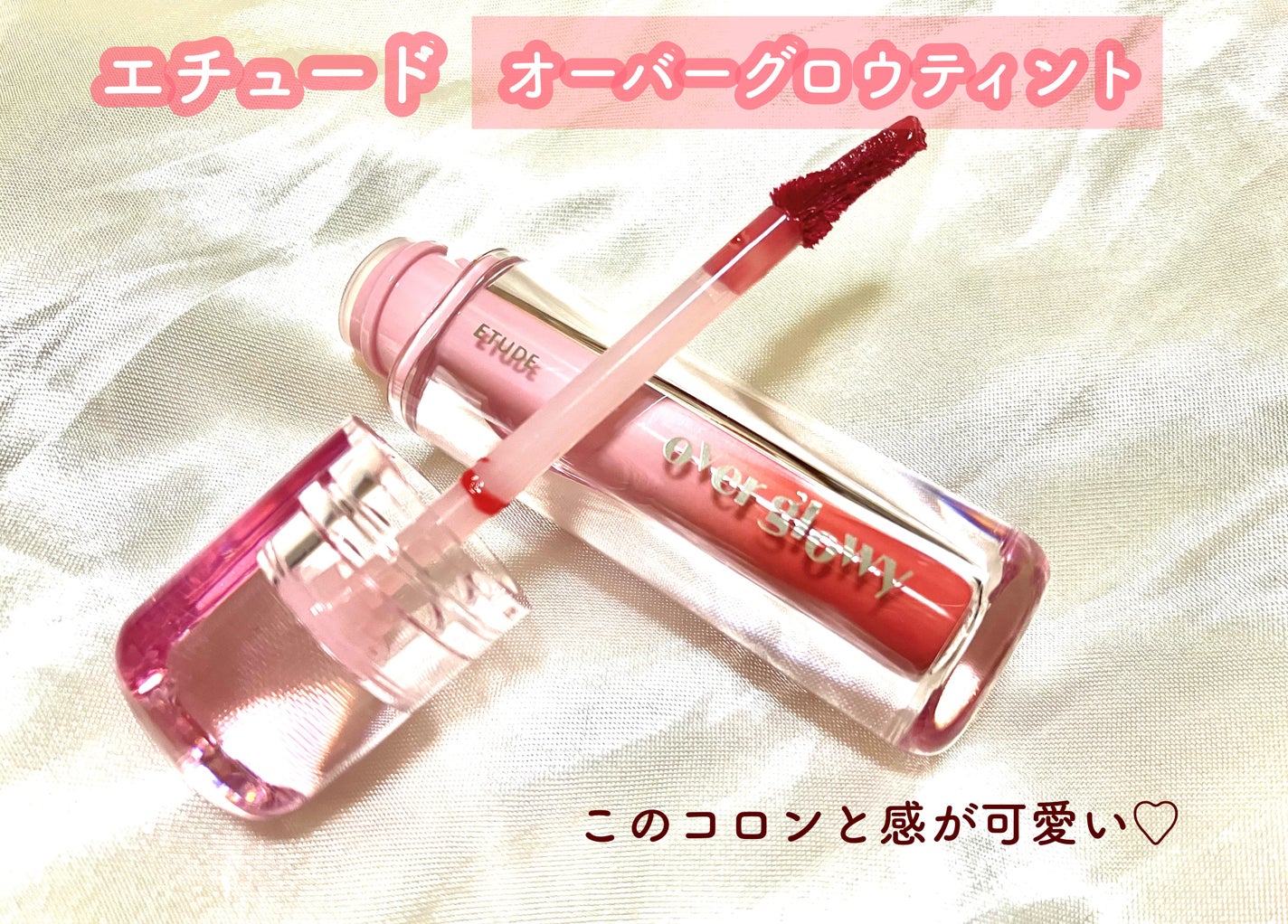 オーバーグロウティント/ETUDE/リップティントを使ったクチコミ(2枚目)