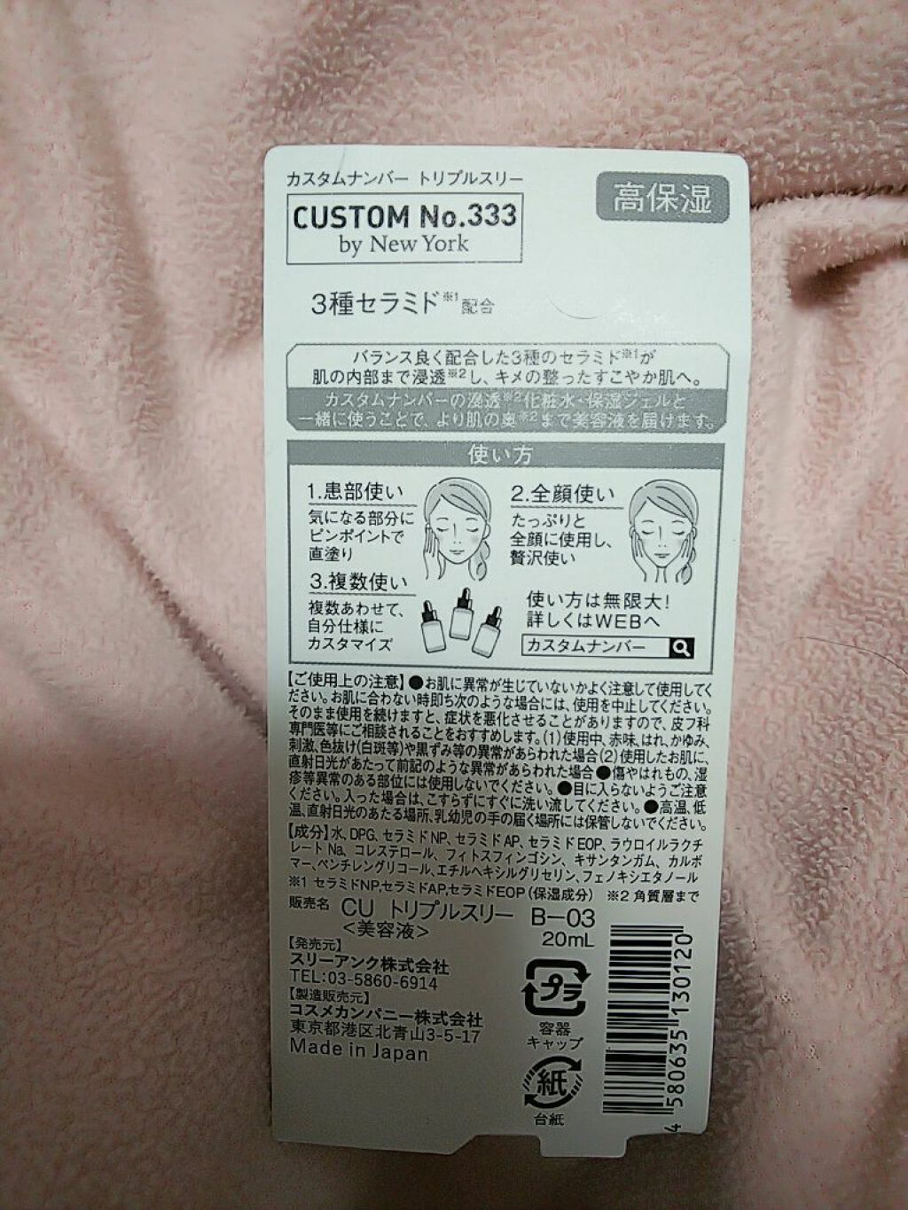 3種セラミド/CUSTOM No.333 by New York/美容液を使ったクチコミ（2枚目）