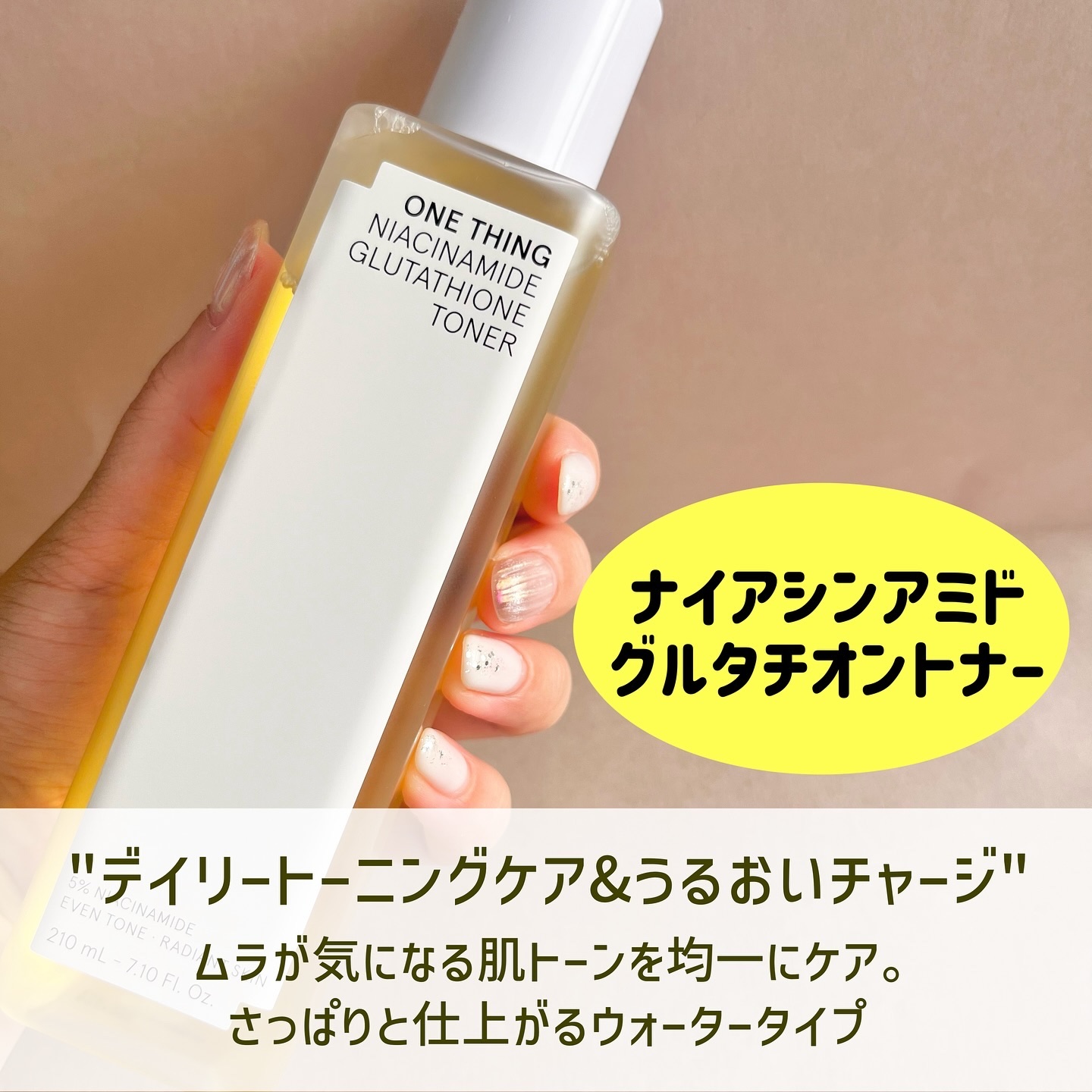 ナイアシンアミドグルタチオントナー/ONE THING/化粧水を使ったクチコミ（2枚目）