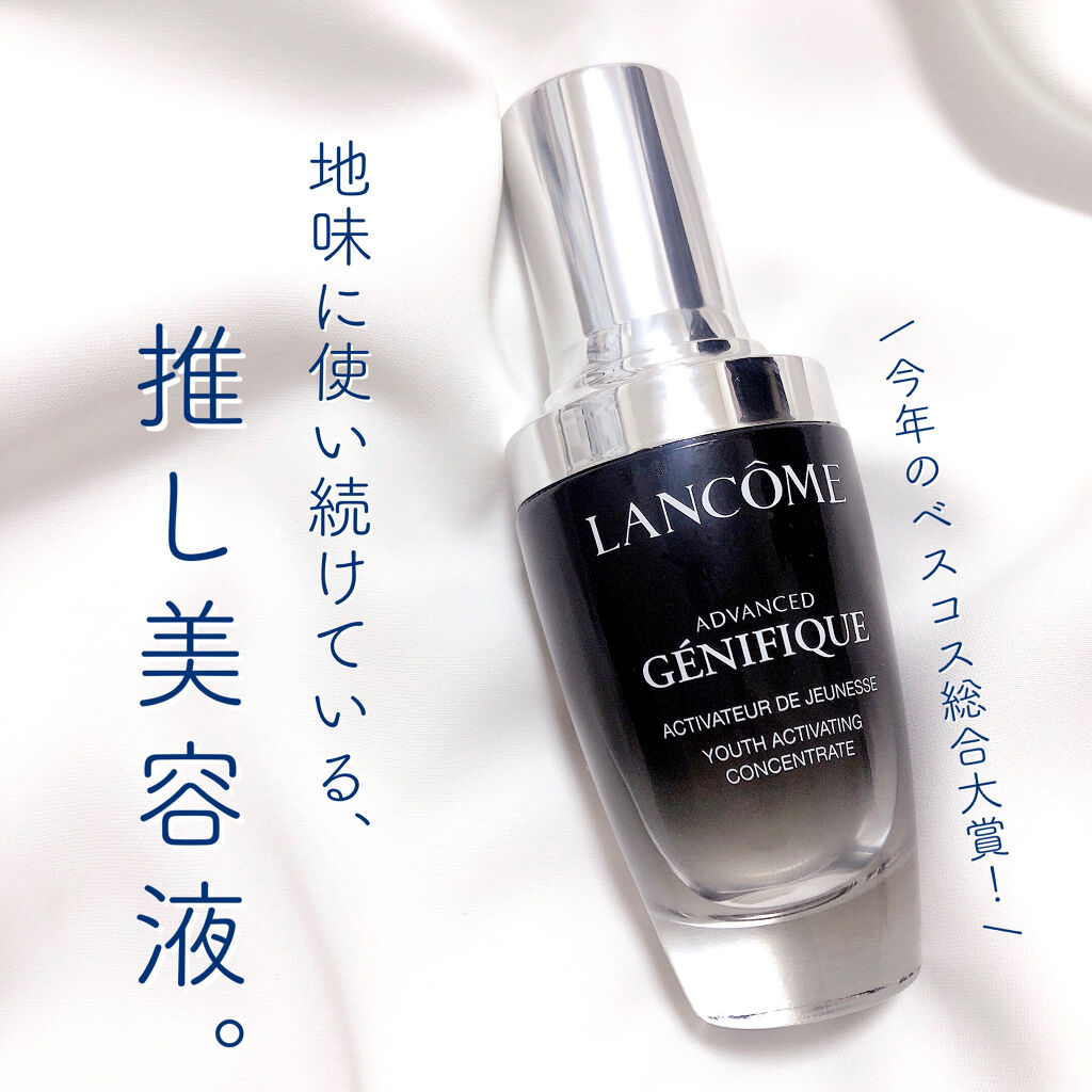 ジェニフィック アドバンスト N/LANCOME/美容液を使ったクチコミ（1枚目）