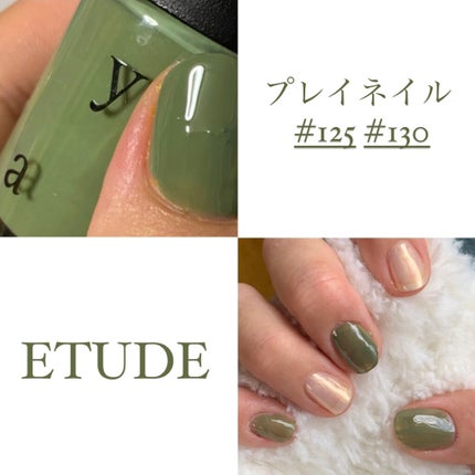 プレイネイル/ETUDE/マニキュアを使ったクチコミ(1枚目)