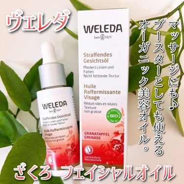 ざくろ フェイシャルオイル/WELEDA/フェイスオイルを使ったクチコミ（1枚目）