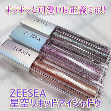 ダイヤモンドシリーズ 星空リキッドアイシャドウ/ZEESEA/リキッドアイシャドウを使ったクチコミ（1枚目）