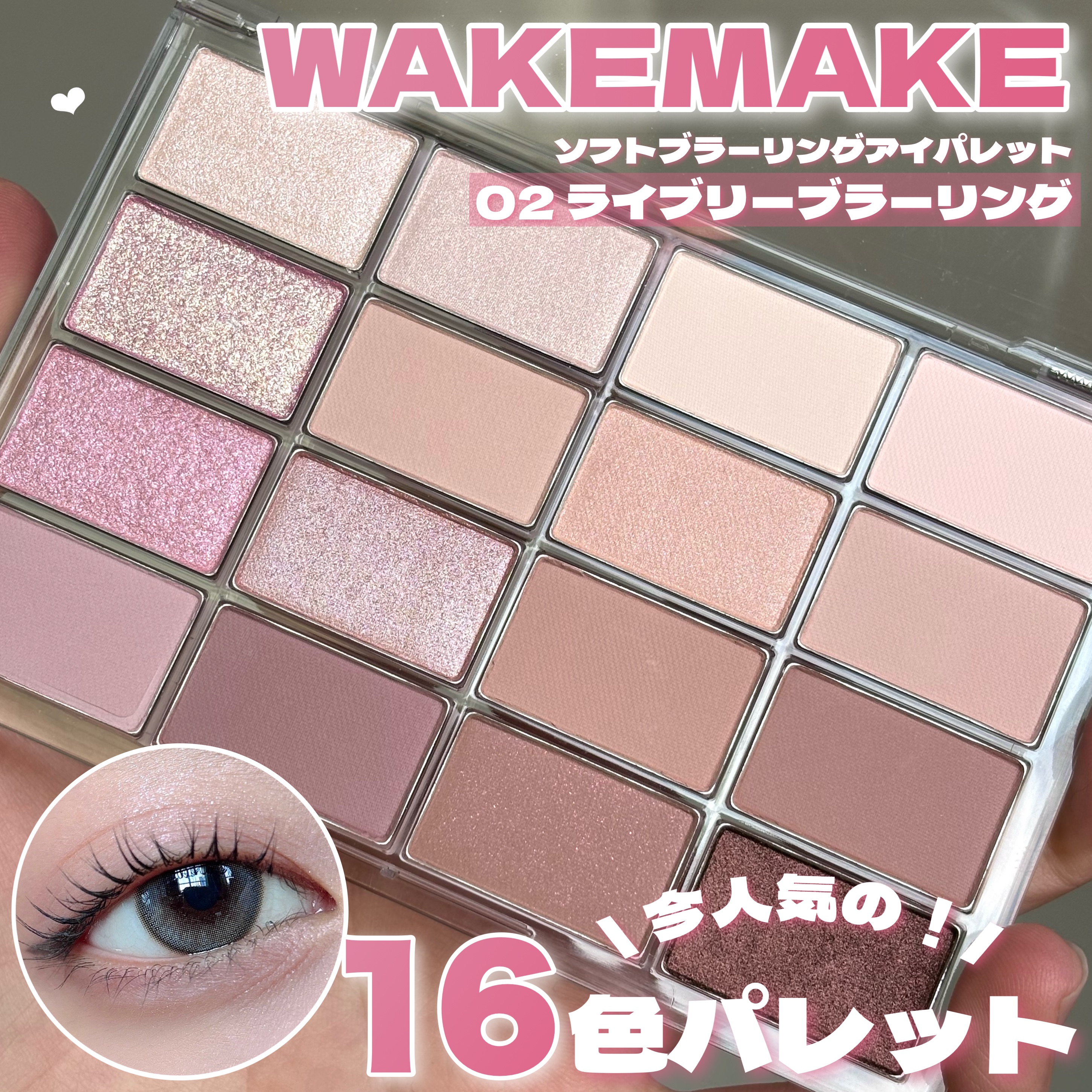 ソフトブラーリングアイパレット/wakemake/アイシャドウパレットを使ったクチコミ（1枚目）