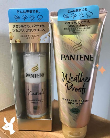 リペアー ゴールデン カプセル ミルク/パンテーン/ヘアミルクを使ったクチコミ(1枚目)