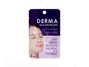 DAISO Derma ヒアルロン酸 目の下・ほうれい線用