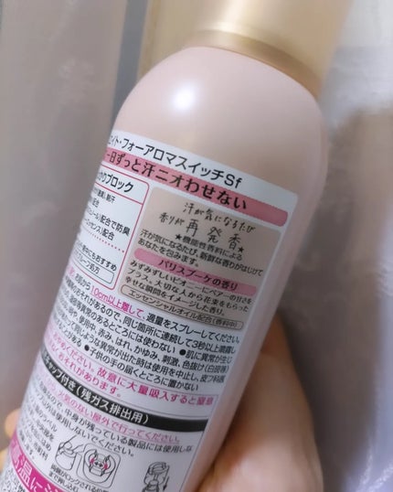 8x4 アロマスイッチ スプレー パリスブーケの香り/8x4/デオドラント・制汗剤を使ったクチコミ(4枚目)