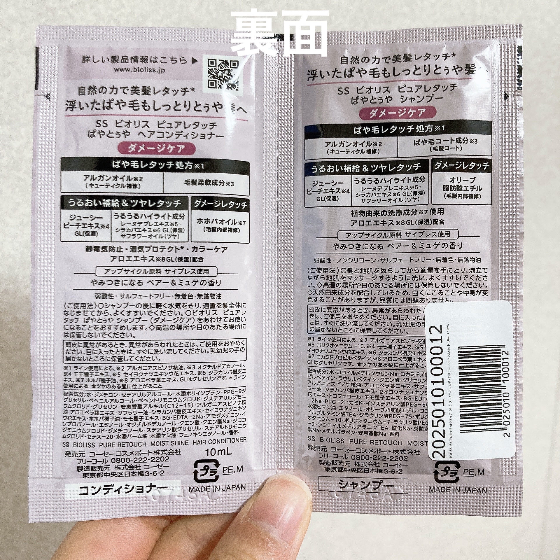 SS ビオリス ピュアレタッチ ぱやとぅや シャンプー/ヘアコンディショナー/SSビオリス/市販シャンプーを使ったクチコミ（3枚目）