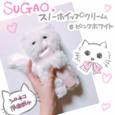 【SUGAO スノーホイップクリーム
                                    # ピンクホワイト】



こちらはスノーホイップクリームの新色になります！

ホイップみた