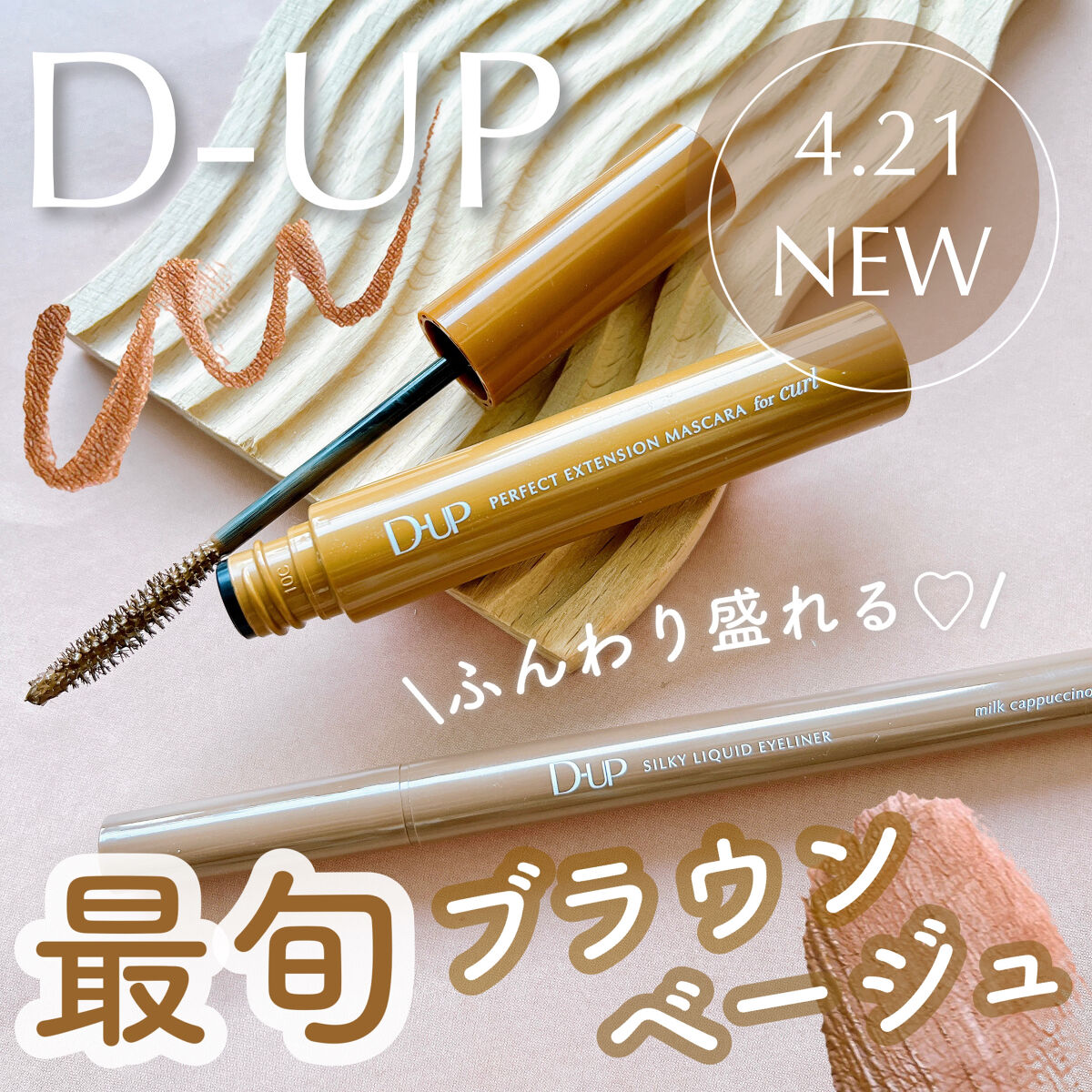 パーフェクトエクステンション マスカラ for カール/D-UP/マスカラを使ったクチコミ（1枚目）