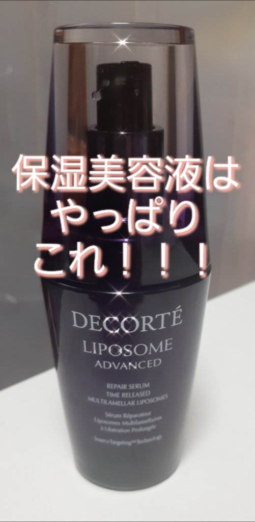 リポソーム アドバンスト　リペアセラム/DECORTÉ/美容液を使ったクチコミ（1枚目）