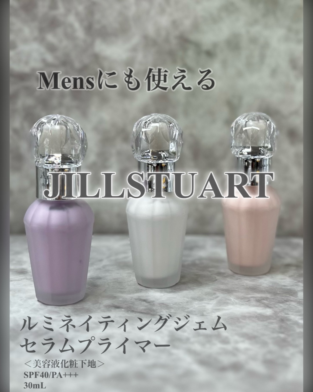 ジルスチュアート　イルミネイティング セラムプライマー/JILL STUART/化粧下地を使ったクチコミ（1枚目）