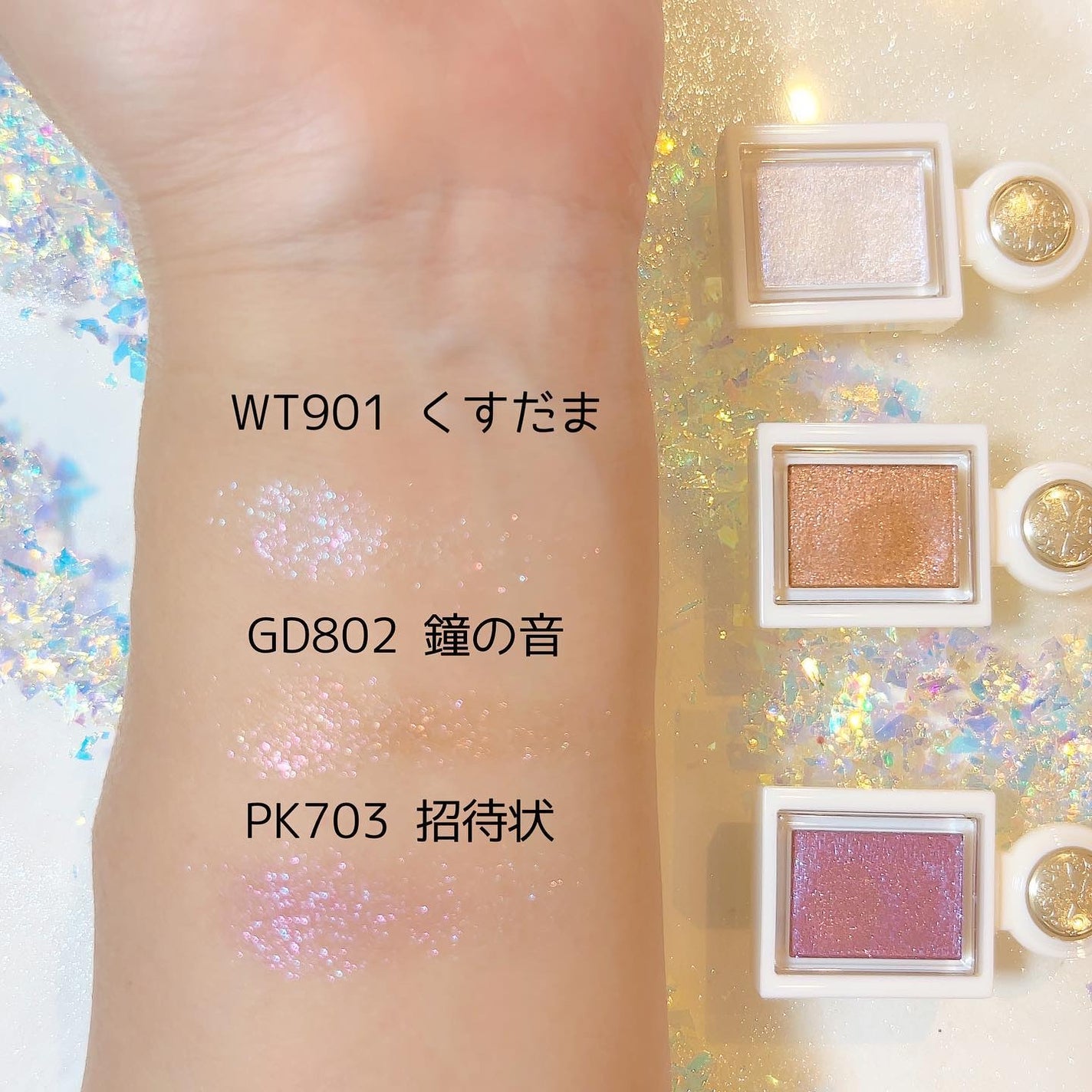 シャドーカスタマイズ (ブリリアントグリッター)/MAJOLICA MAJORCA/グリッターを使ったクチコミ(2枚目)