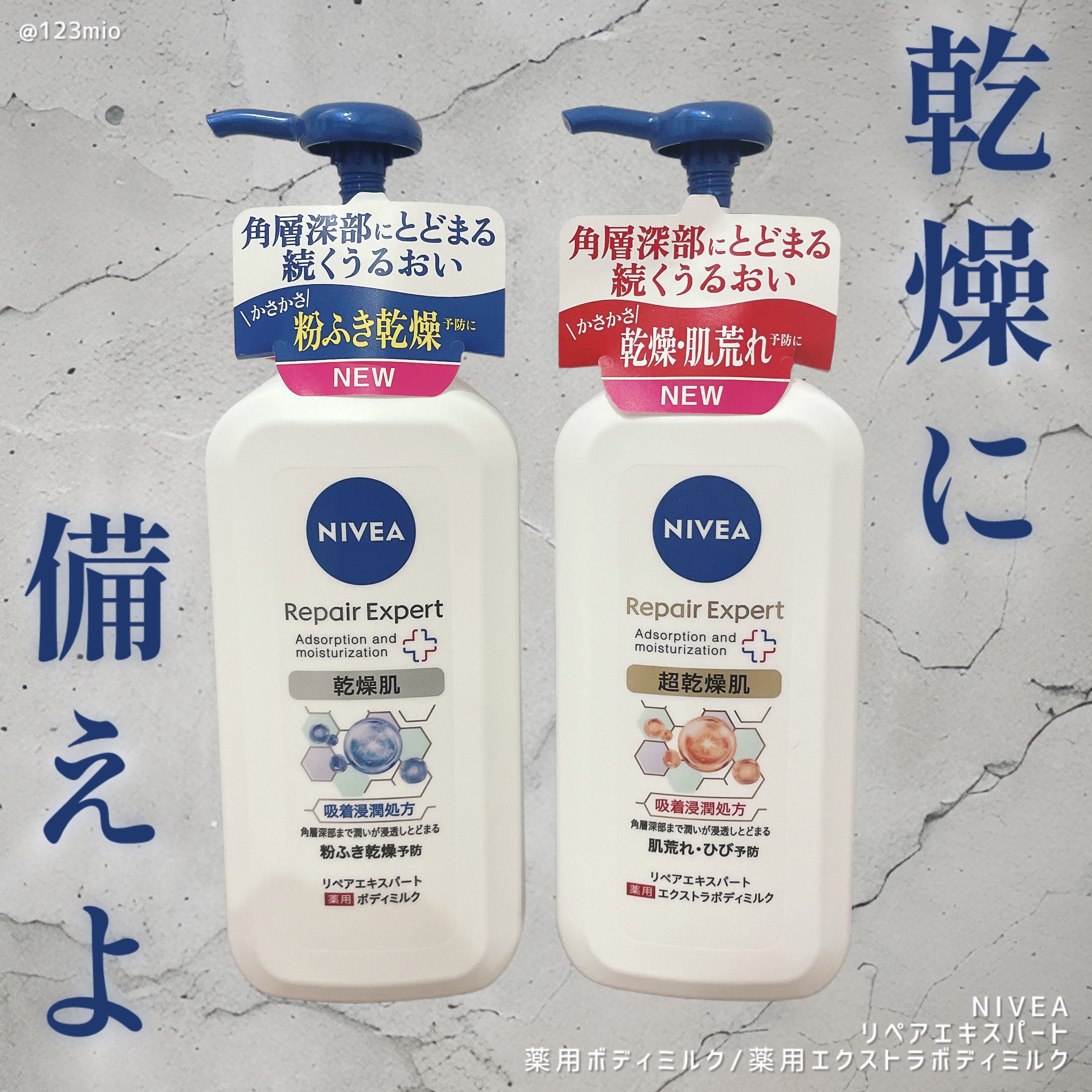 ニベア リペアエキスパート 薬用ボディミルク 乾燥肌用/ニベア/ボディミルクを使ったクチコミ（1枚目）