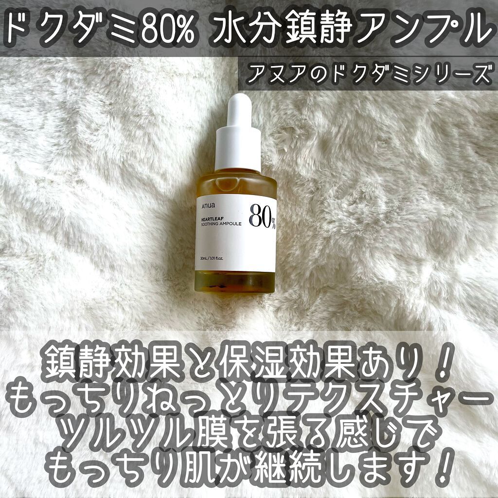 ドクダミ 77 スージングトナー/Anua/化粧水を使ったクチコミ（3枚目）