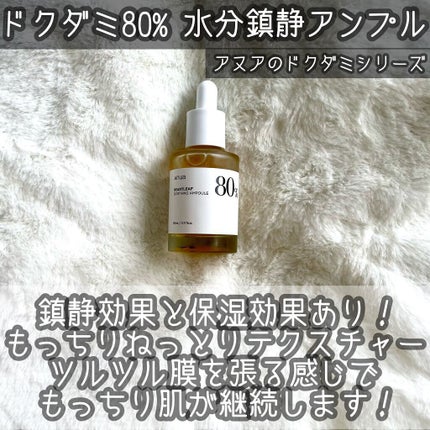 ドクダミ 77 スージングトナー/Anua/化粧水を使ったクチコミ(3枚目)