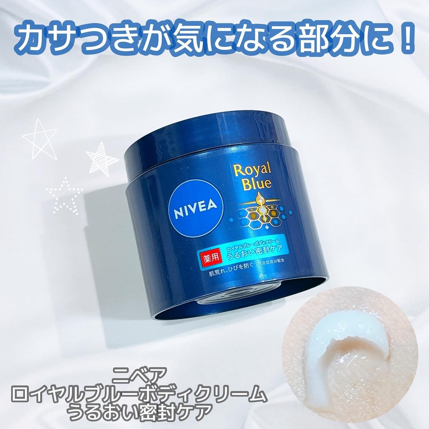 ニベア ロイヤルブルーボディクリーム うるおい密封ケア/ニベア/ボディクリームを使ったクチコミ（1枚目）