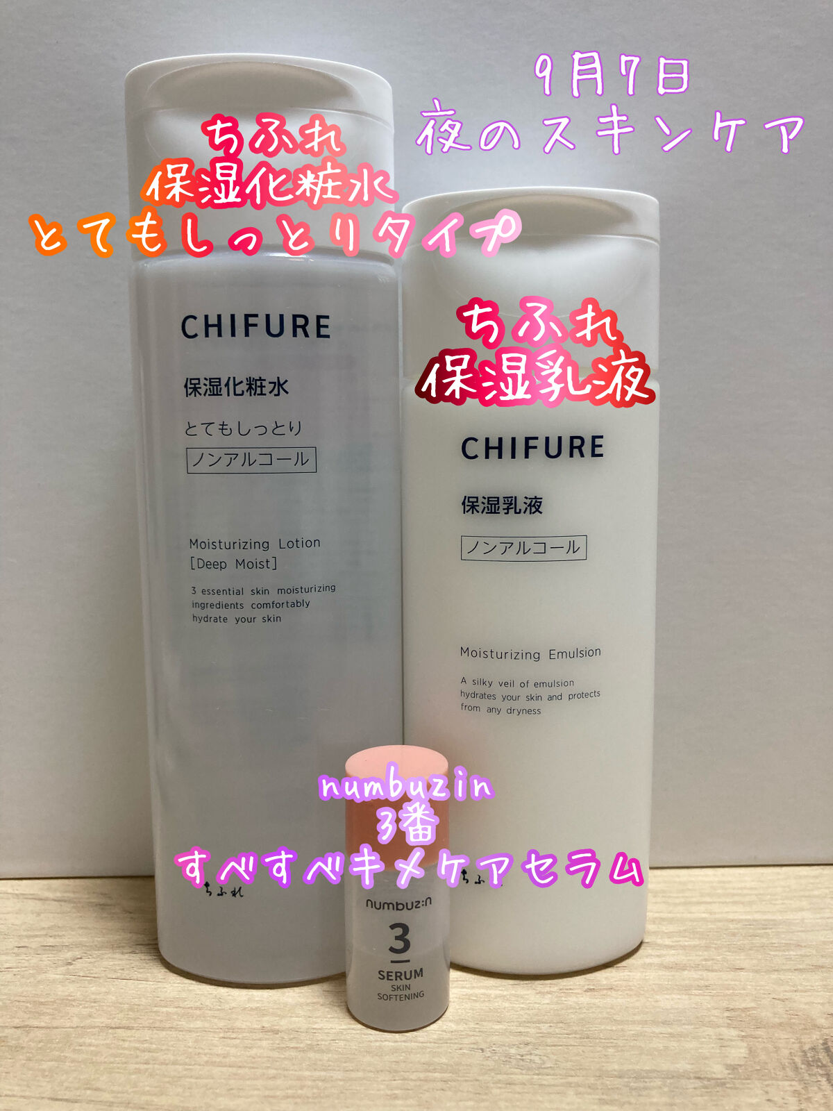 保湿乳液/ちふれ/乳液を使ったクチコミ（1枚目）