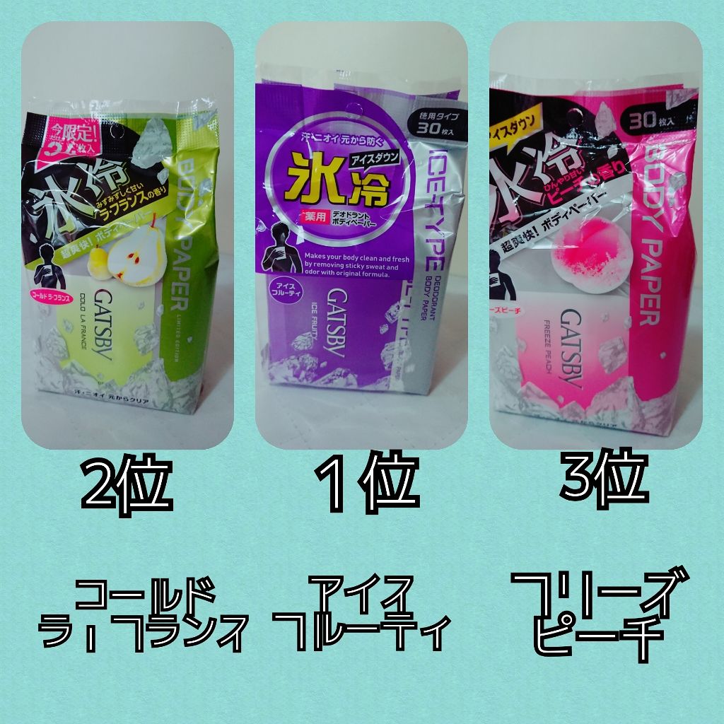 ボディペーパー コールドラ・フランス/ギャツビー/ボディシートを使ったクチコミ（2枚目）